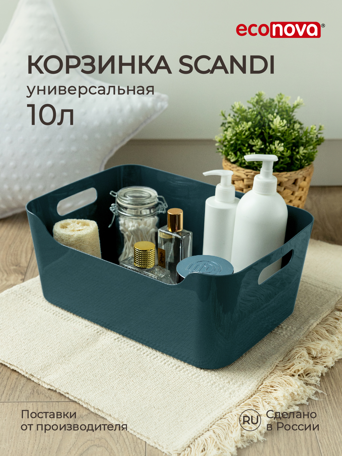 

Корзинка универсальная Econova Scandi, 34x24x14 см 10 л синий, Корзинки универсальные Scandi, 34x24x14 см, 10 л