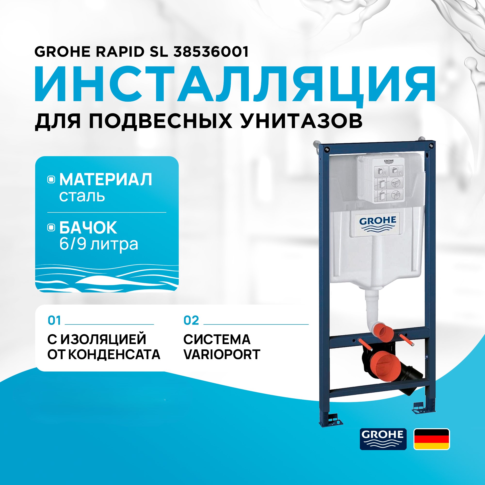 Инсталляция 2 в 1 для подвесного унитаза Grohe Rapid SL 38536001