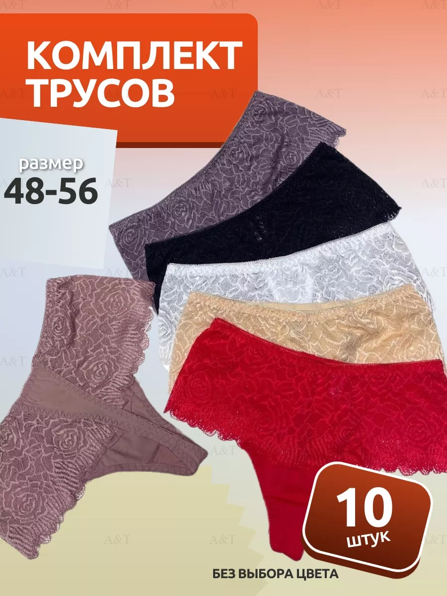 

Комплект трусов женских PERFECTLY YOU 1vvd в ассортименте 50 RU, 10 шт., 1vvd