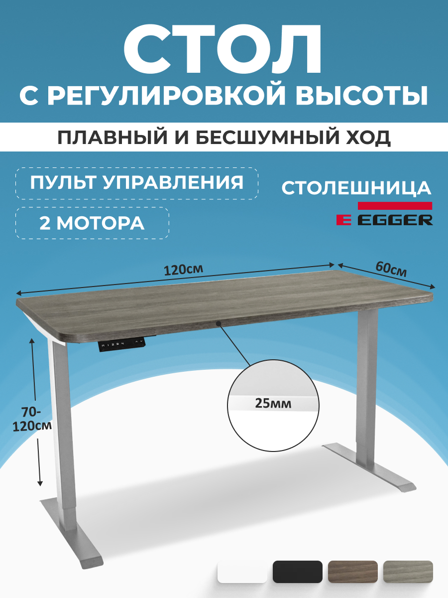 Компьютерный стол с регулировкой высоты PROtect, SMART, серый, 120x60x2.5см, 34170 2AR2