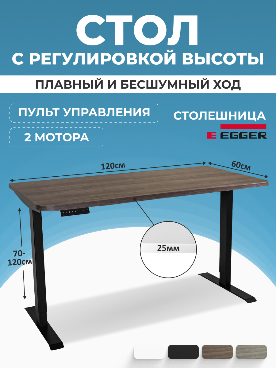 

Компьютерный стол с регулировкой высоты PROtect, SMART, Коричневый 120x60x2.5см, 34155, 2AR2