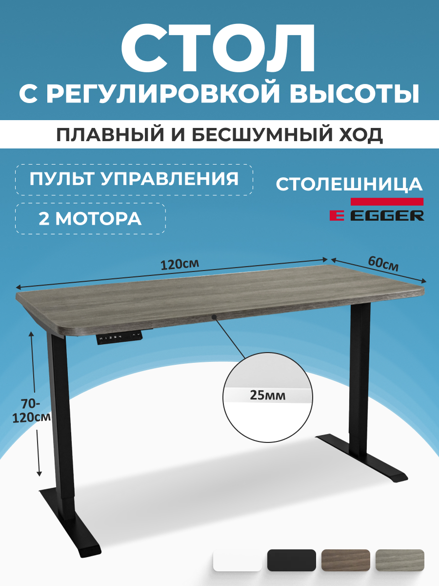 

Компьютерный стол с регулировкой высоты PROtect, SMART, Серо-бежевый 120x60x2.5см, 34150, 2AR2