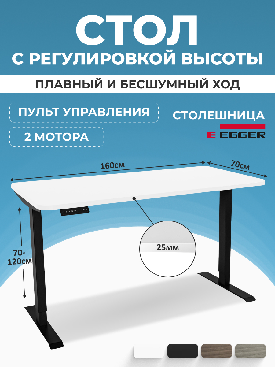 

Компьютерный стол с регулировкой высоты PROtect, SMART, 160x70x2.5см, 34144, 2AR2