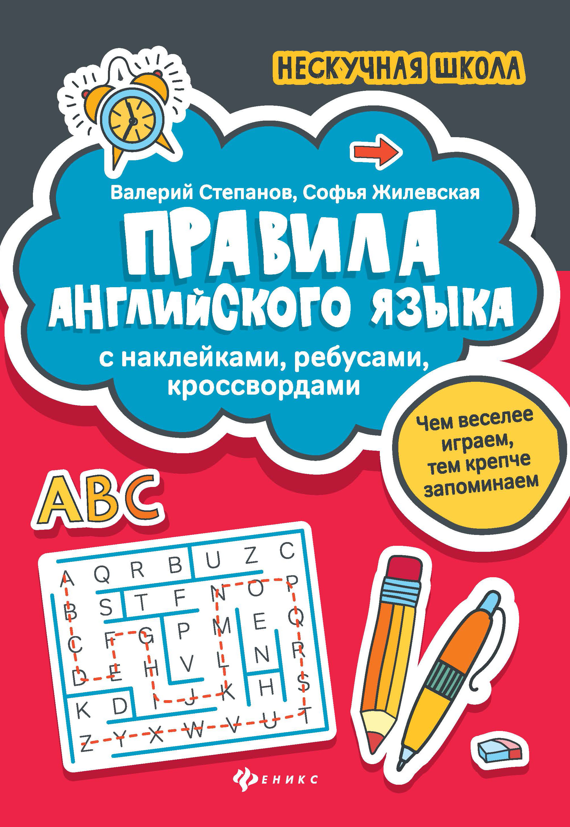 Правила английского яз с наклейками ребусами кроссвордами ТД Феникс
