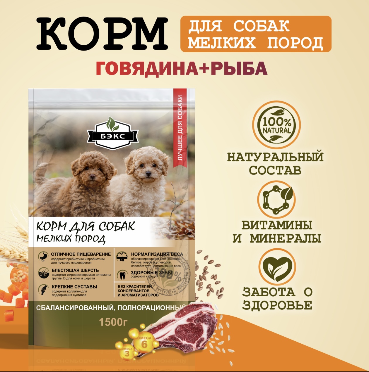 Сухой корм для собак БЭКС, для мелких пород, с рыбой, 1,5 кг