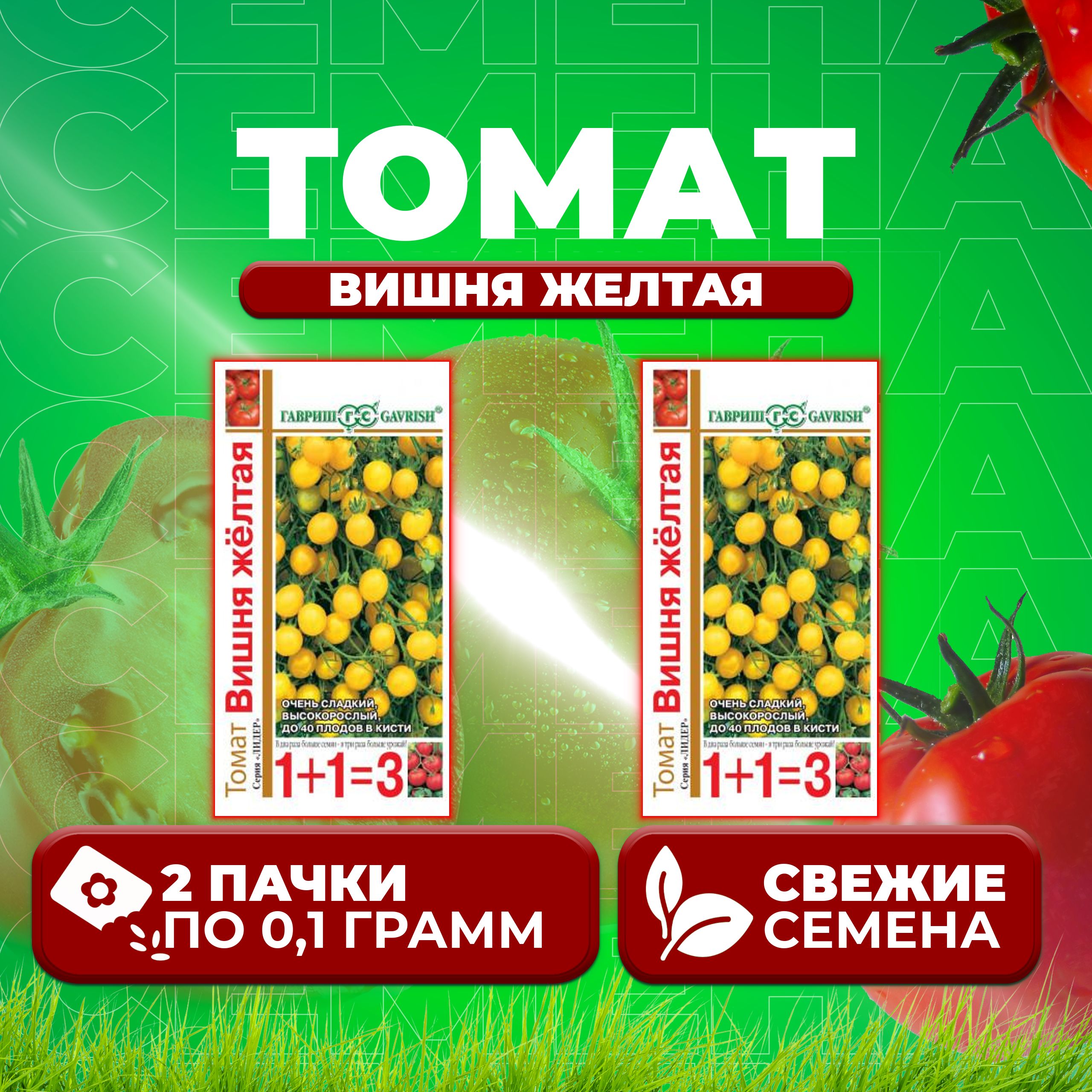 

Семена томат Вишня желтая Гавриш 1071857097-2 2 уп., 1071857097