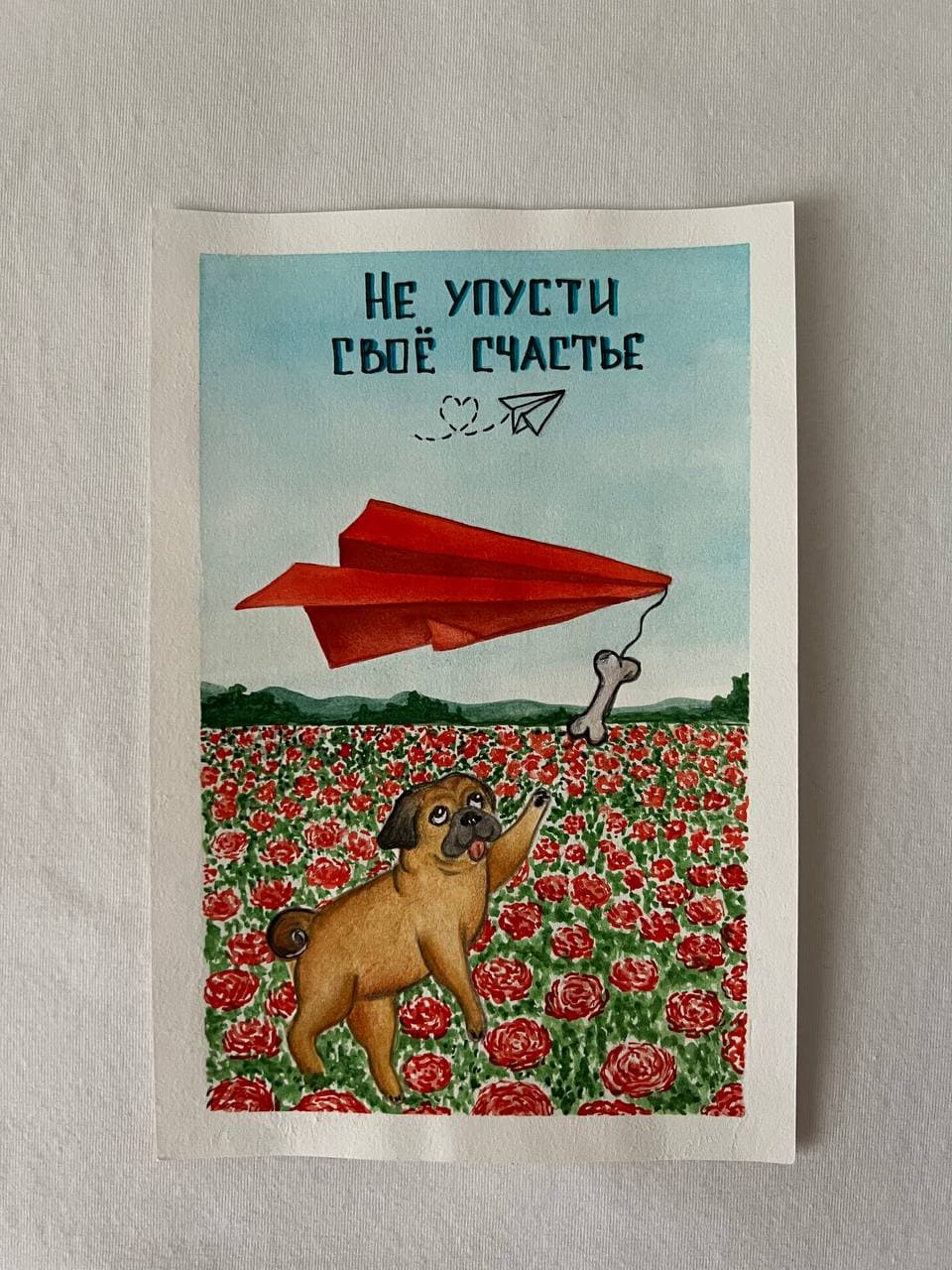 

Открытка Акварель Не упусти своё счастье, Разноцветный