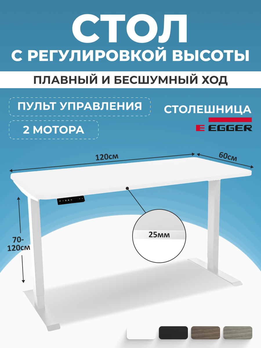 

Компьютерный стол с регулировкой высоты PROtect, SMART, 120x60x2.5см, 34120, 2AR2