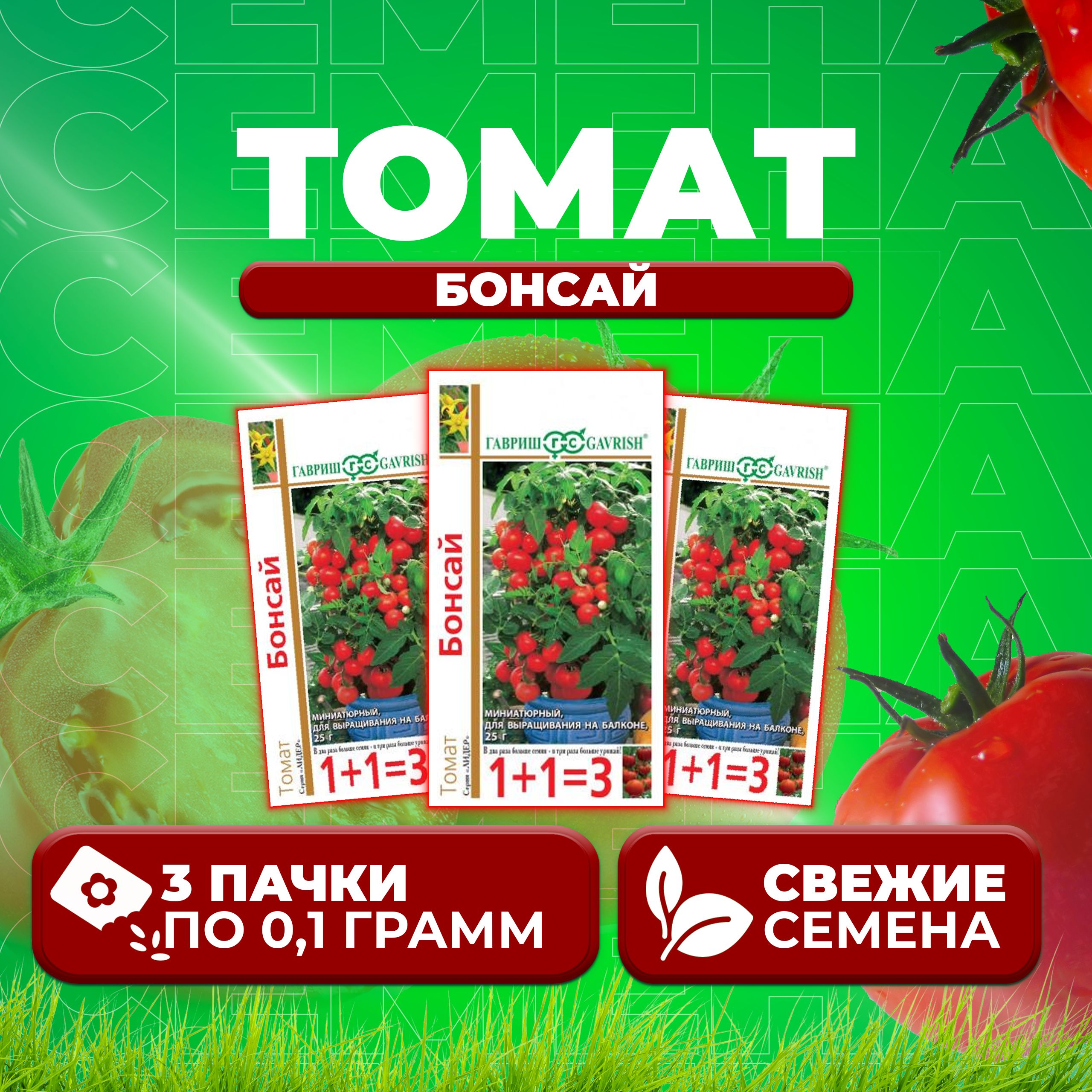 

Семена томат Бонсай Гавриш 1071857096-3 3 уп., 1071857096