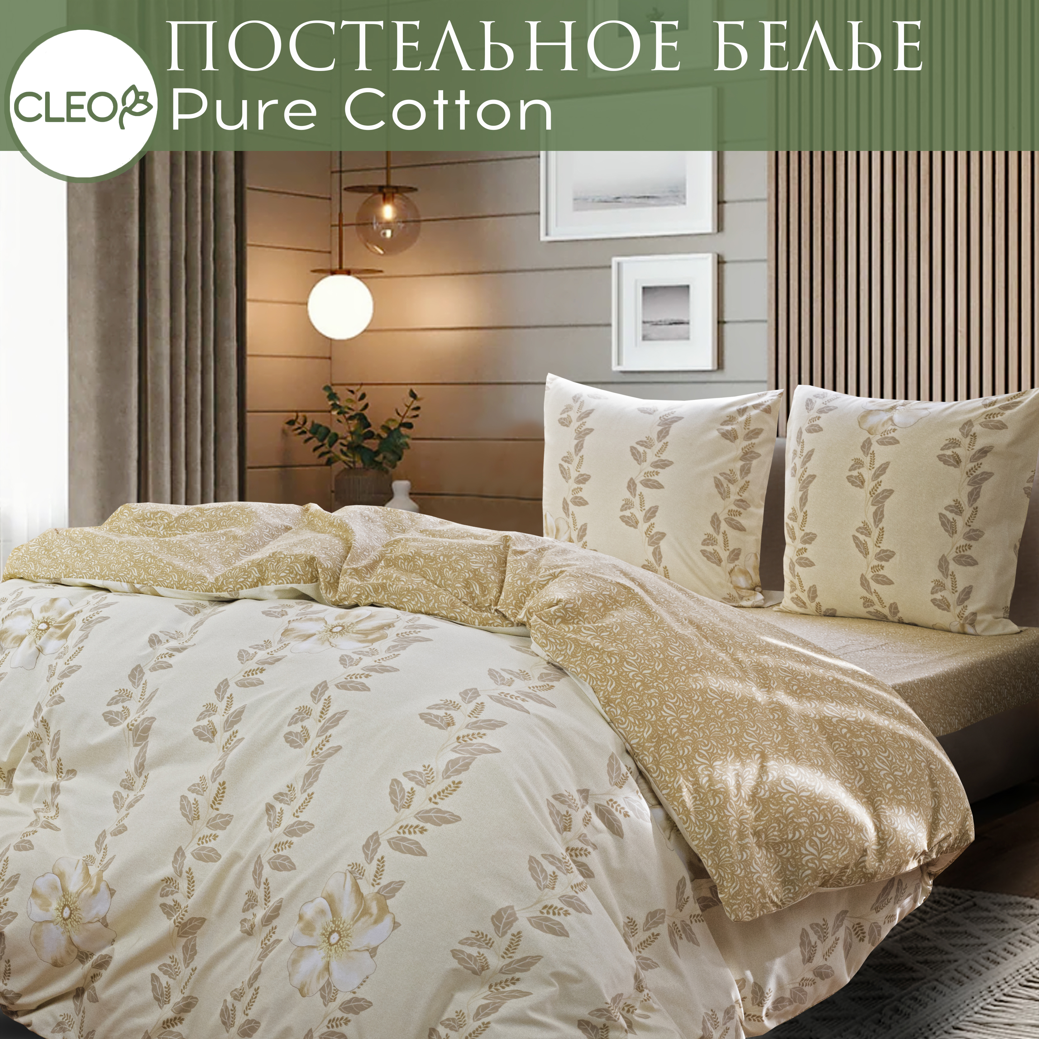 Постельное белье 1,5 спальное Cleo Pure Cotton наволочки 70х70, поплин 100% хлопок