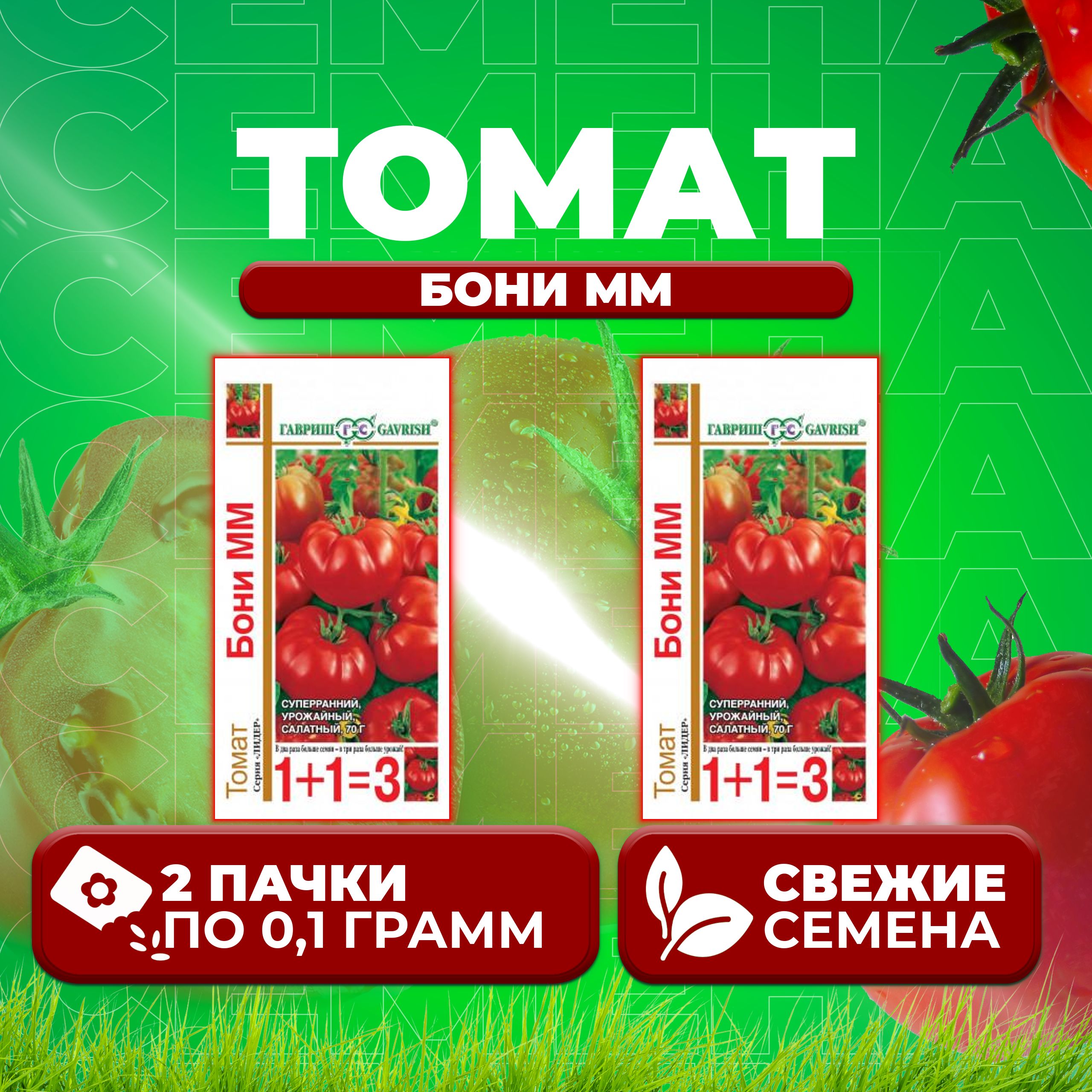 

Семена томат Бони мм Гавриш 1071857095-2 2 уп., 1071857095