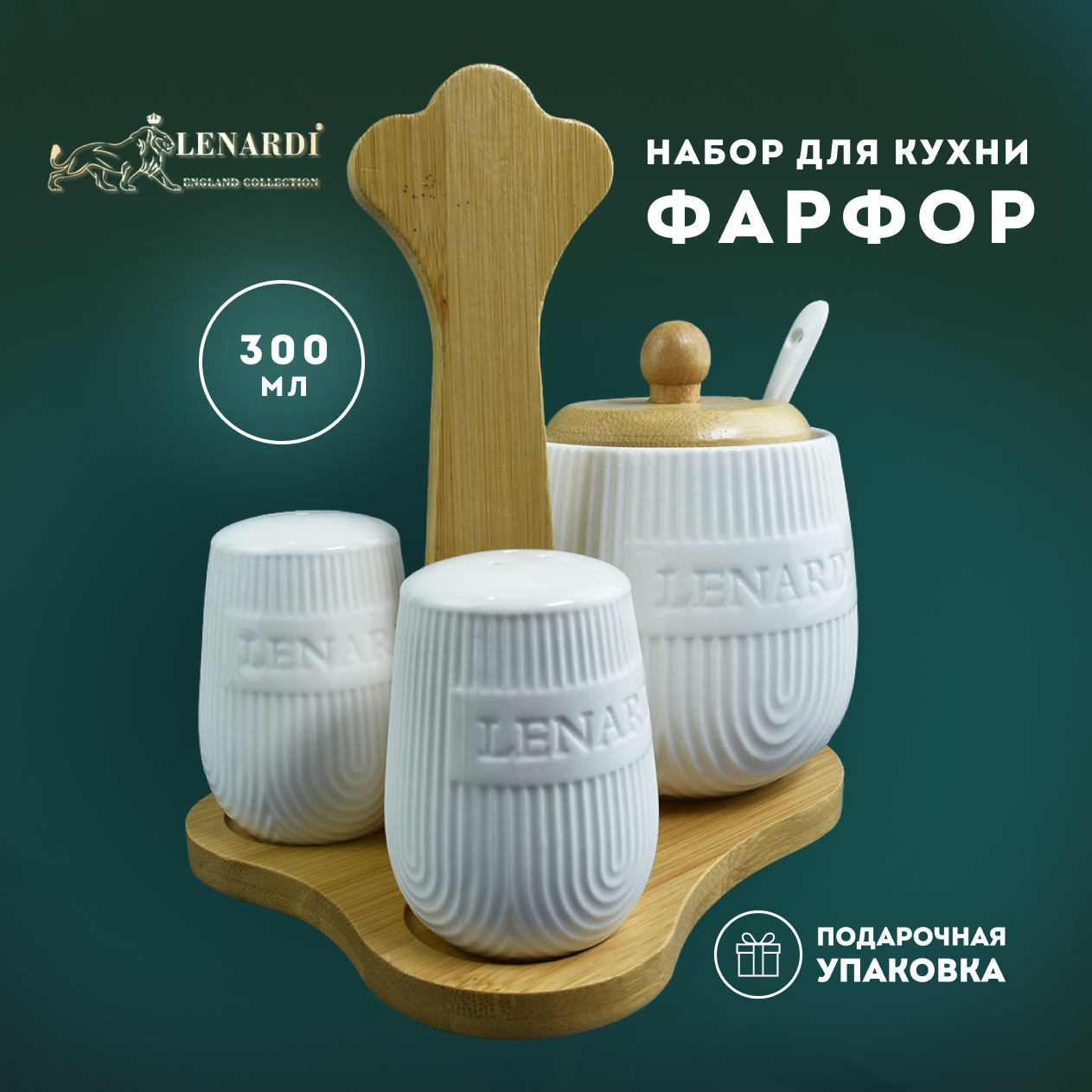 Набор емкостей для специй Lenardi на подставке Bamboo LD140-27