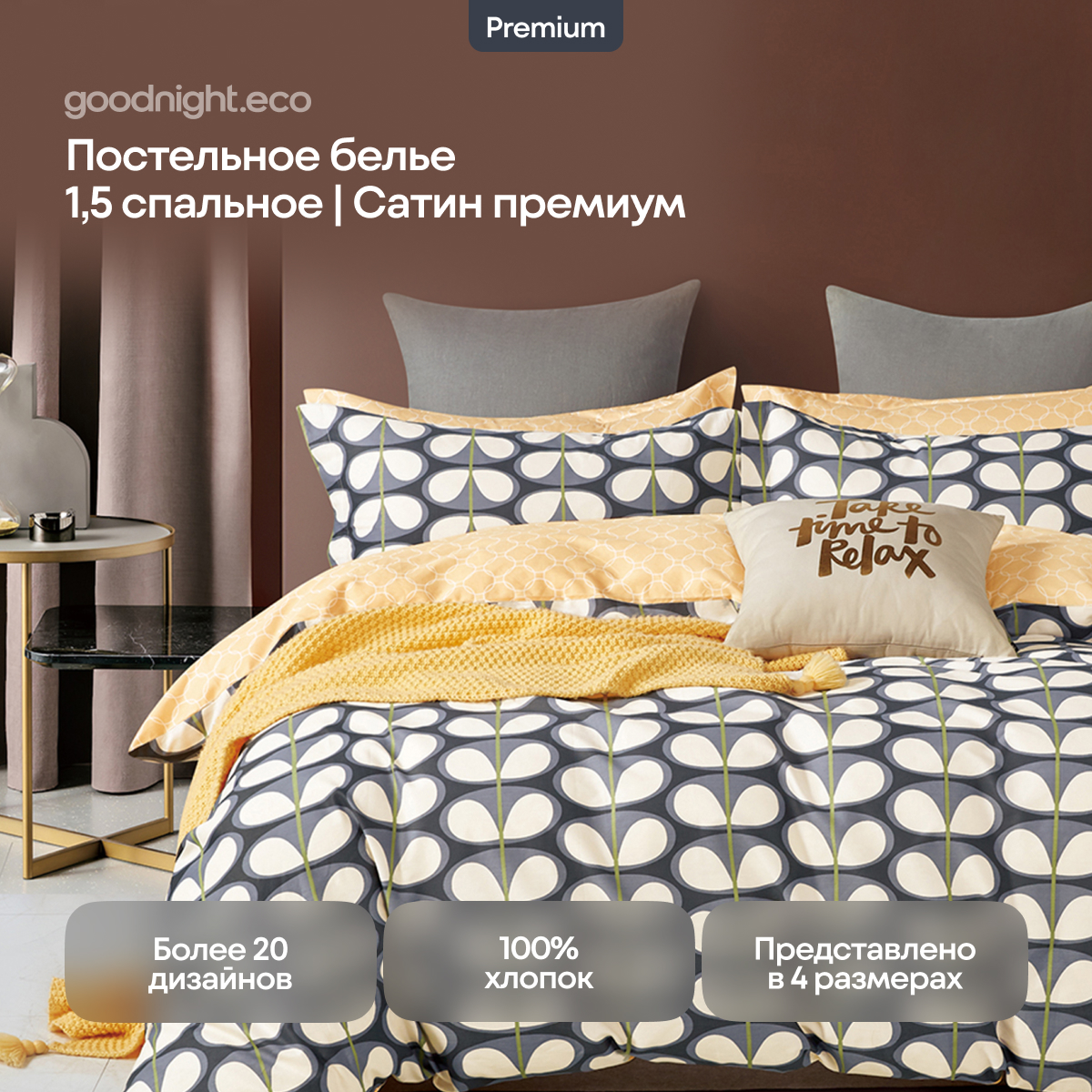 Постельное белье GoodNight Сатин Делюкс 255 с компаньоном 1,5 сп (с нав 50х70)