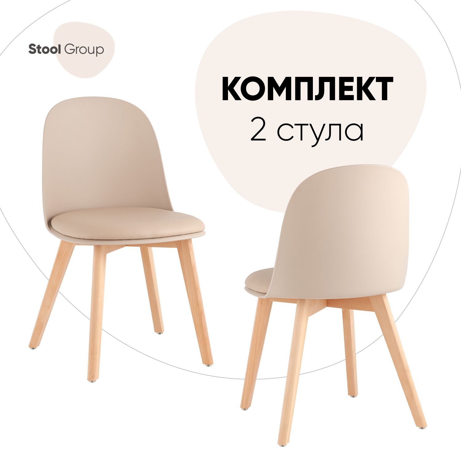 

Стул для кухни Stool Group Fog 2 шт, с подушкой бежевый/деревянные ножки