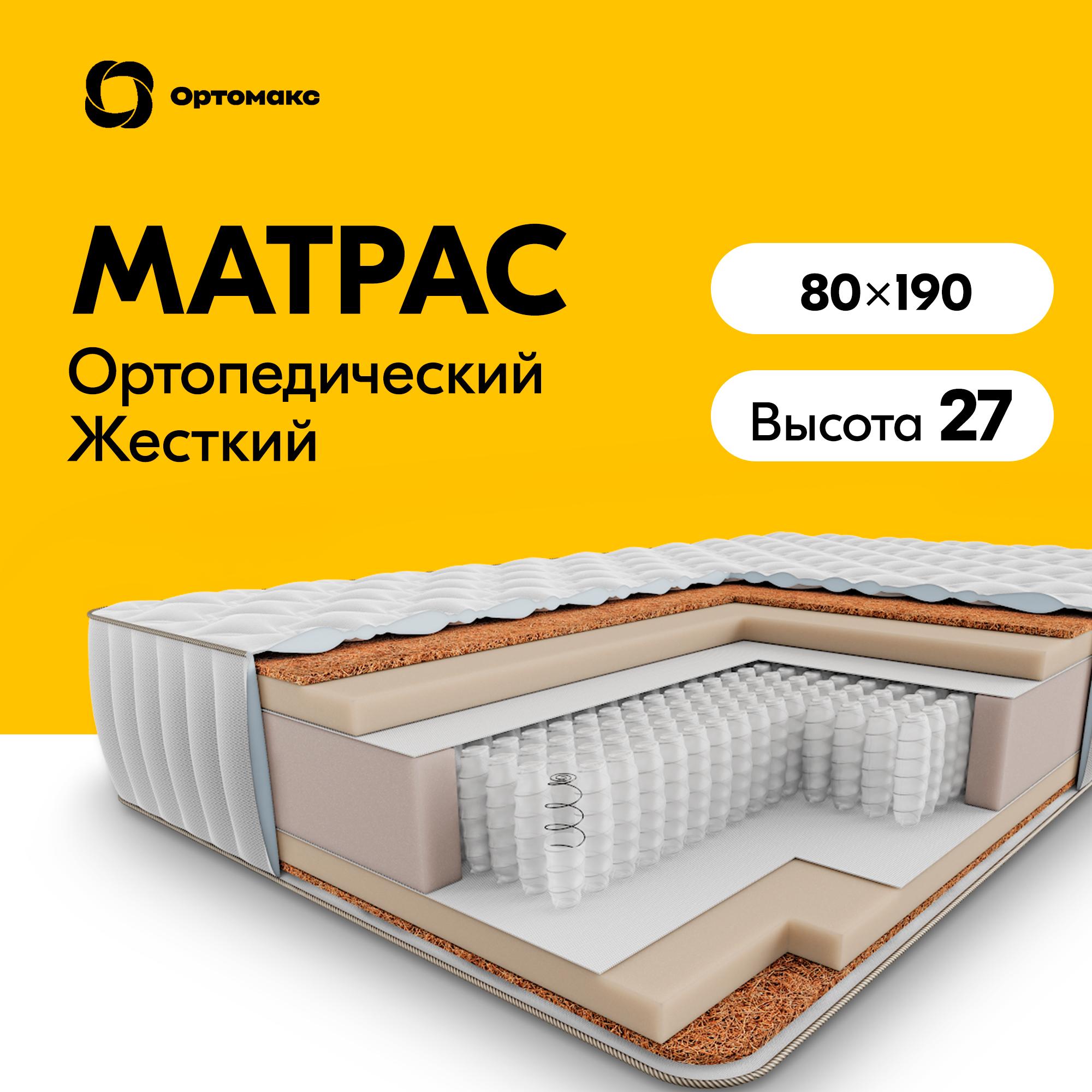 

Ортопедический матрас Prime Hard 25 S1000 80х190 см (800х1900 мм) для кровати, пружинный, Белый, Hard 25 S1000