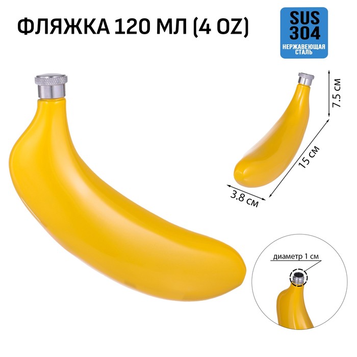 

Фляжка для алкоголя "Банан", нержавеющая сталь, 120 мл, 4 oz 10126462, Желтый
