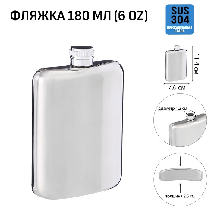 

Фляжка для алкоголя, нержавеющая сталь, 180 мл, 6 oz 10126457, Серебристый