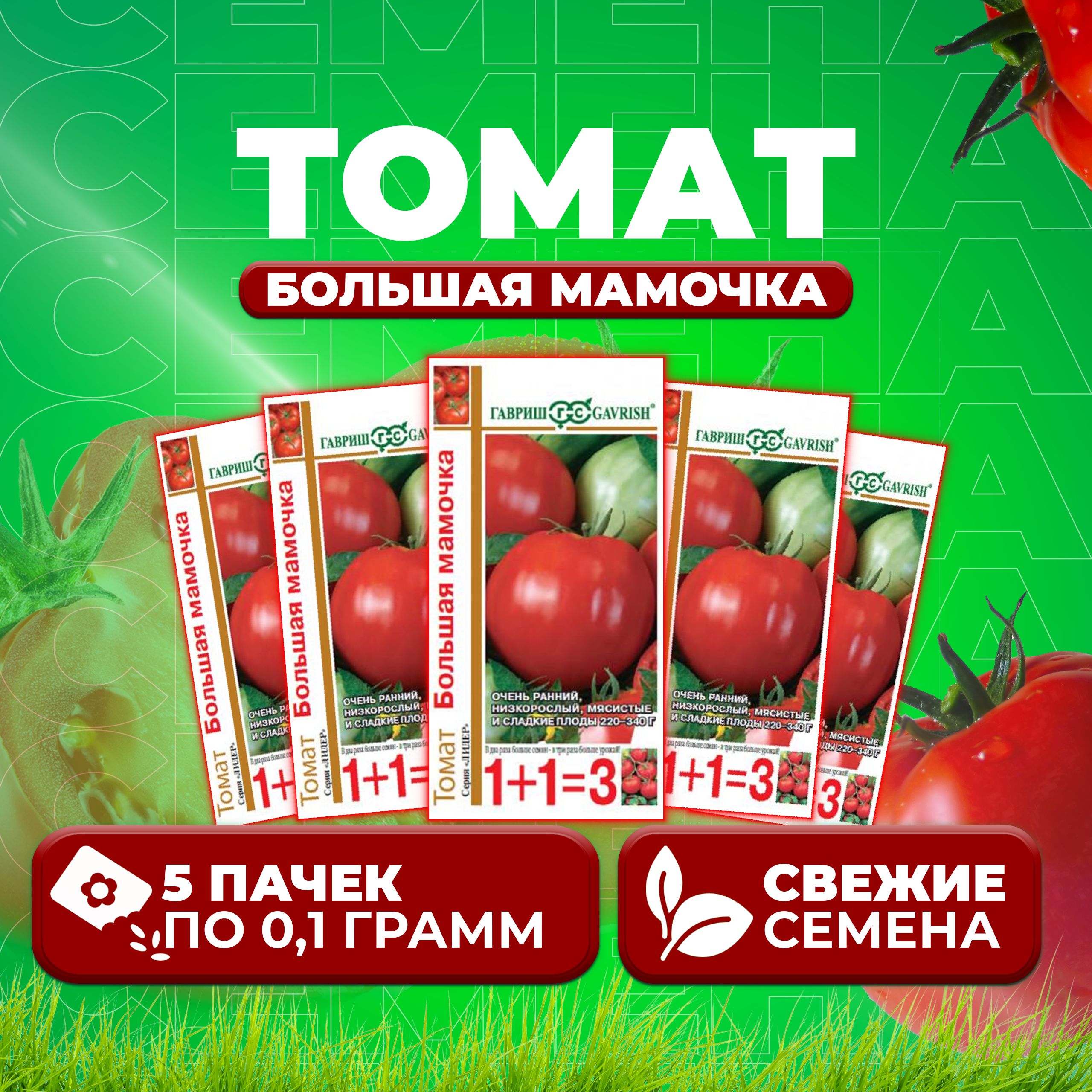 

Семена томат Большая мамочка Гавриш 1071857094-5 5 уп., 1071857094