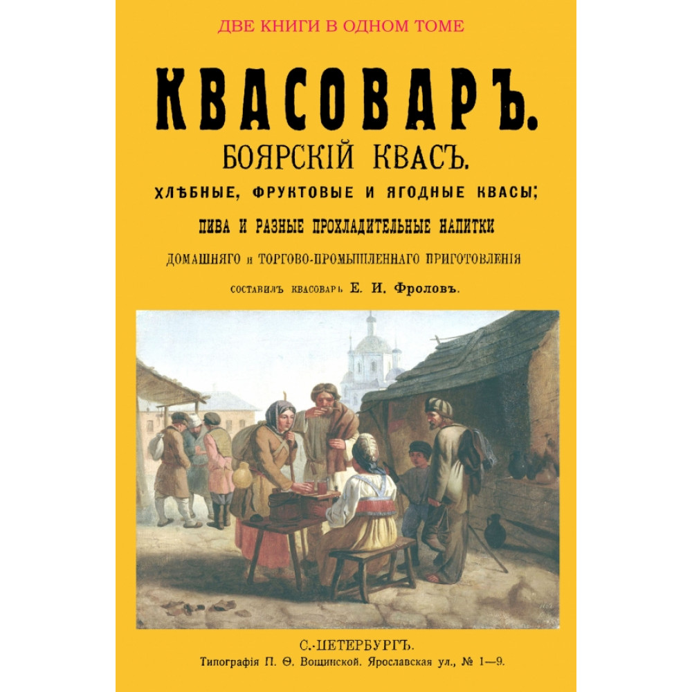 

Квасовар