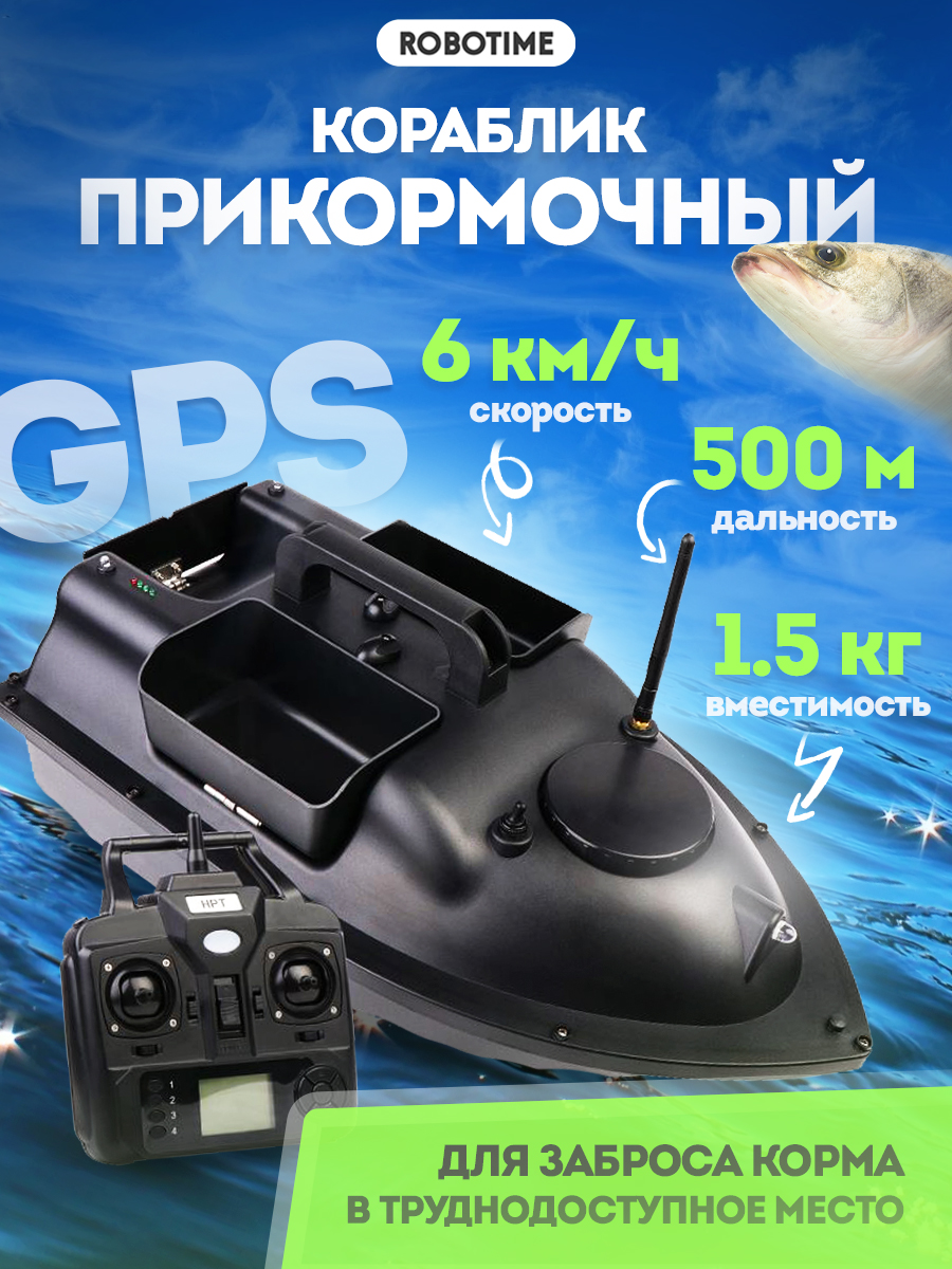 Прикормочный кораблик Flytec 3blackGPS, 3 лотка по 500гр, черный
