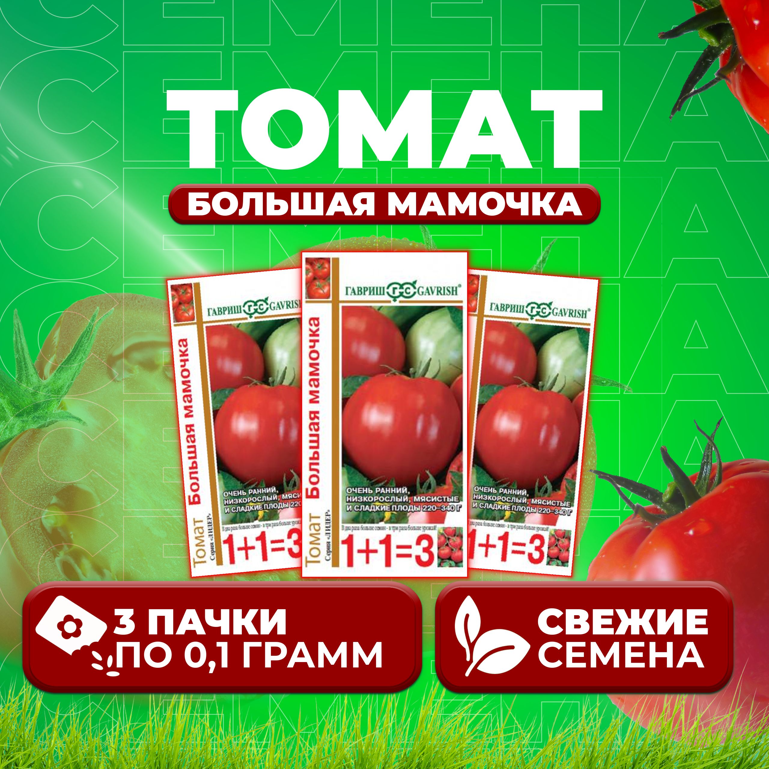 

Семена томат Большая мамочка Гавриш 1071857094-3 3 уп., 1071857094