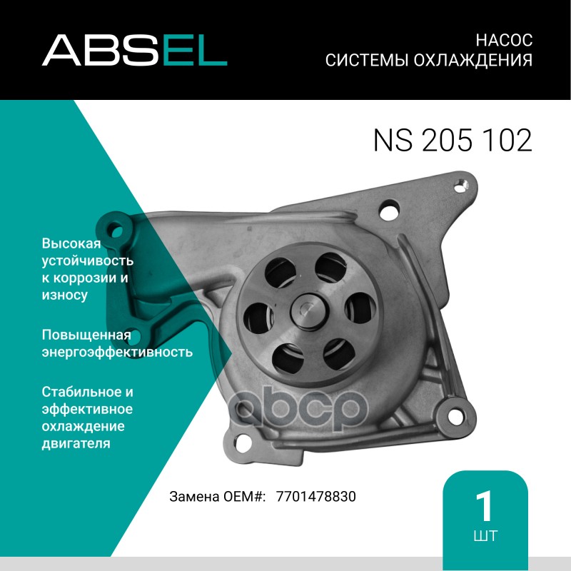 

Насос системы охлаждения