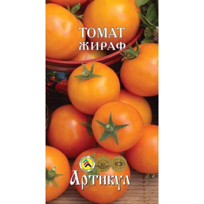 

Семена Томат "Жираф" позднеспелый, 0,1 г.