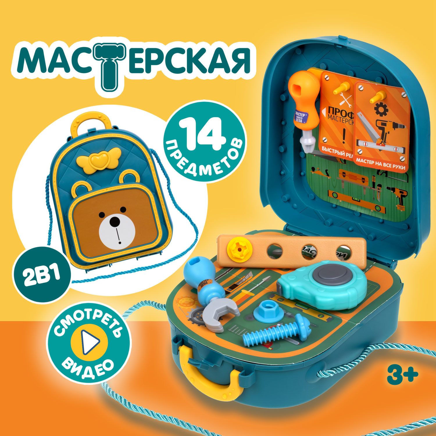 

Игровой набор 1TOY Профи Мастерская в рюкзачке, 14 предметов, Т24110