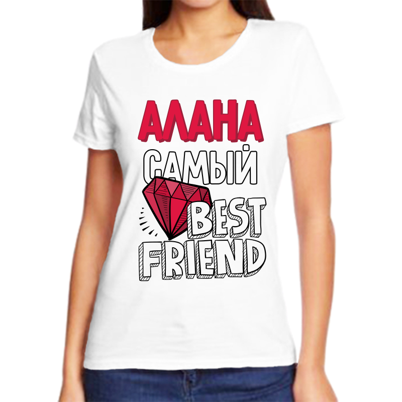 

Футболка женская белая 70 р-р алана самый best friends, Белый, fzh_alana_samyy_best_friends