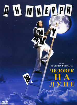 

Человек на луне (DVD)