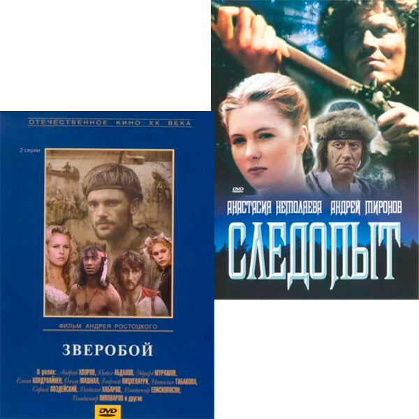 

Зверобой / Следопыт (2 DVD)