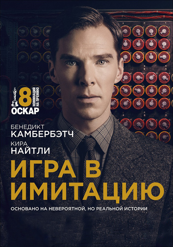

Игра в имитацию (DVD)