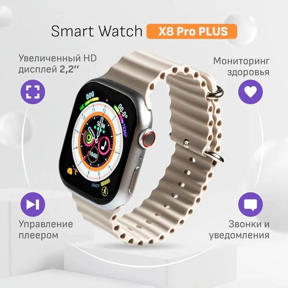 

Смарт-часы X8 PRO PLUS серебристый, серый, X8 PRO PLUS