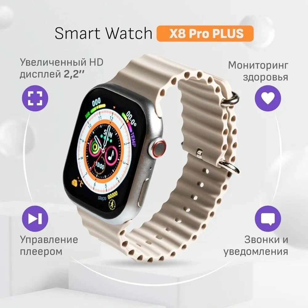 Смарт-часы X8 PRO PLUS серебристый, серый