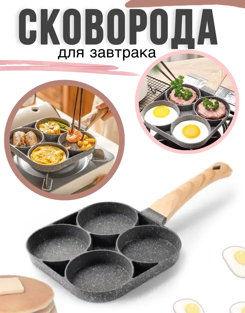 

Сковорода Моя Марка для оладий, омлета и яичницы, четырёхсекционная, Серый, 4
