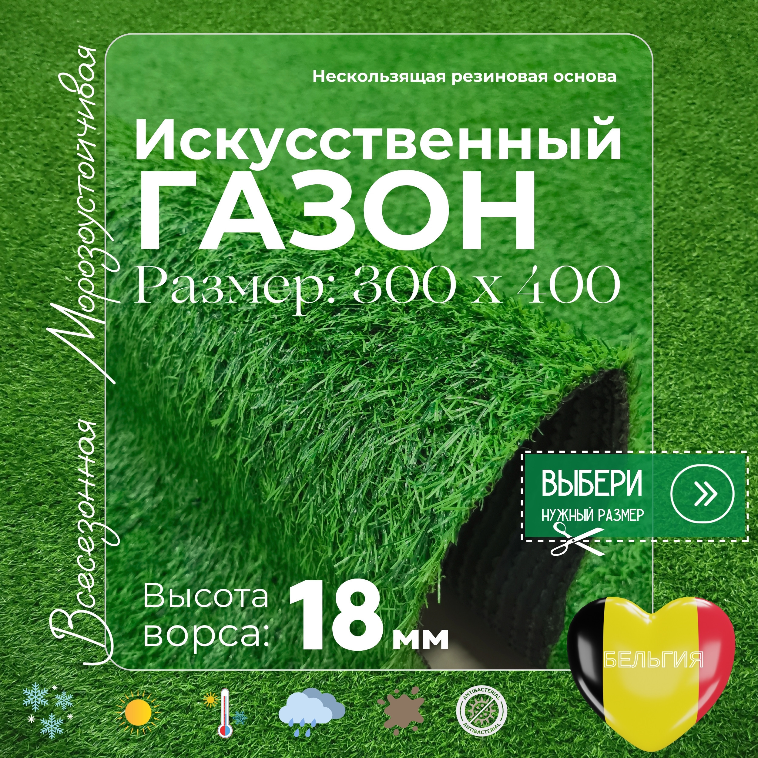 

Искусственный газон Evergreen Ideal 18 мм 300x400см, Зеленый, 18мм