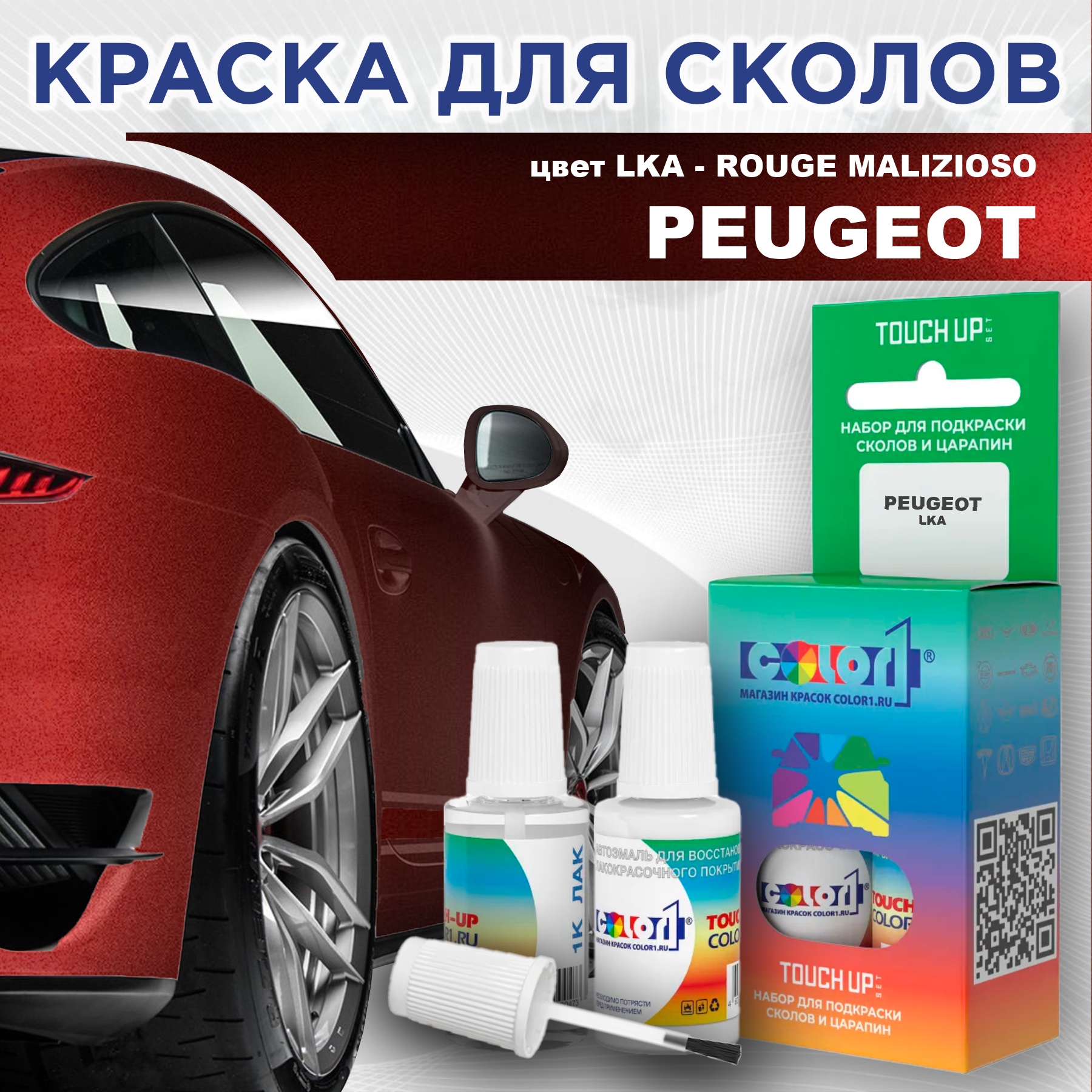 

Краска для сколов во флаконе с кисточкой COLOR1 для PEUGEOT, цвет LKA - ROUGE MALIZIOSO, Прозрачный