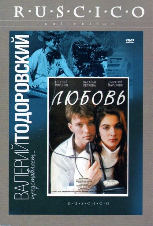 

Любовь (региональное издание) (DVD)