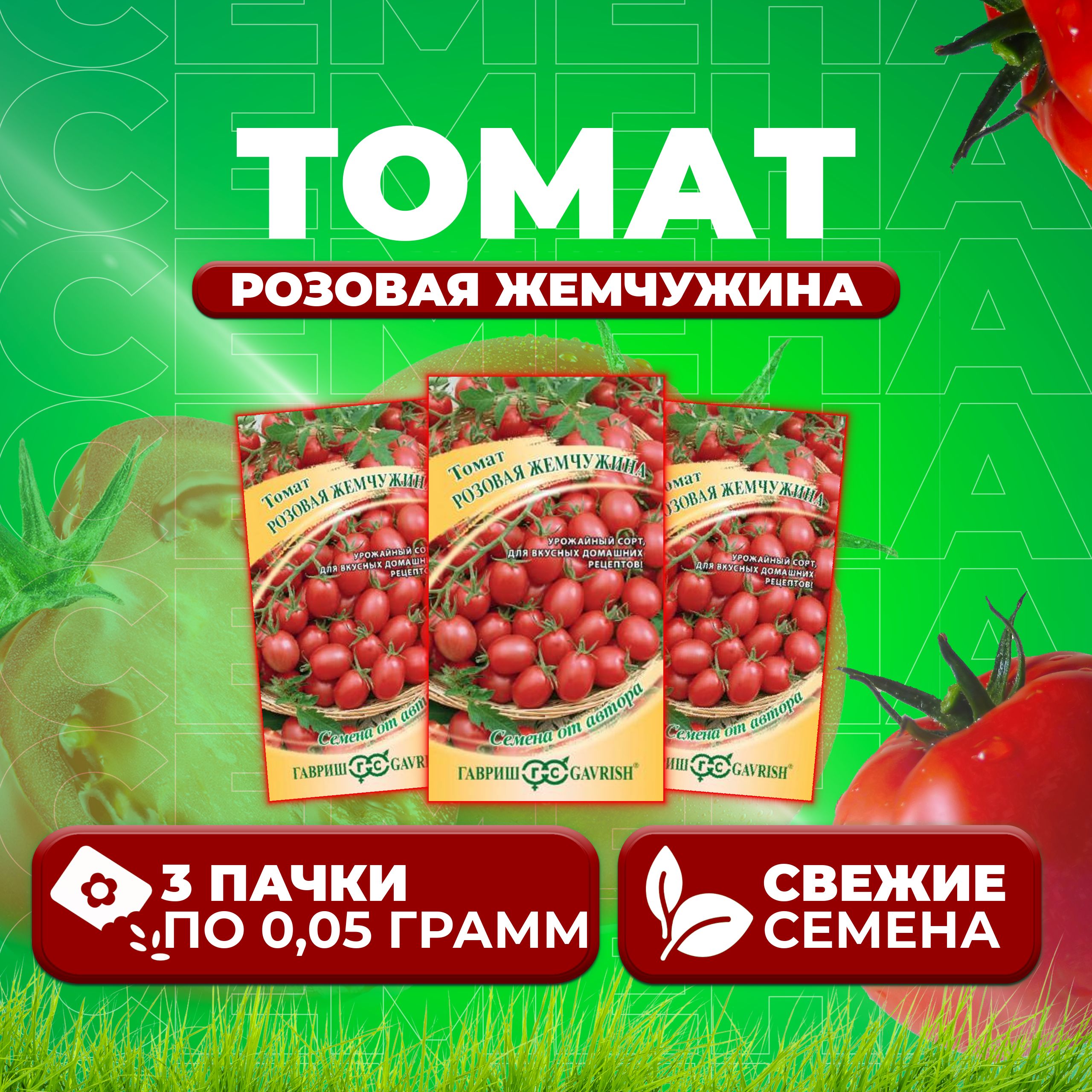 

Семена томат Розовая жемчужина Гавриш 1071857021-3 3 уп., 1071857021