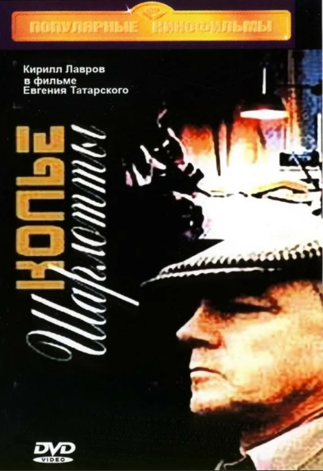 

Колье Шарлотты (DVD)