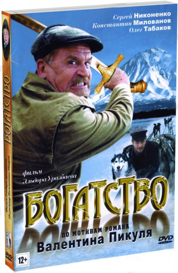 

Богатство (DVD)