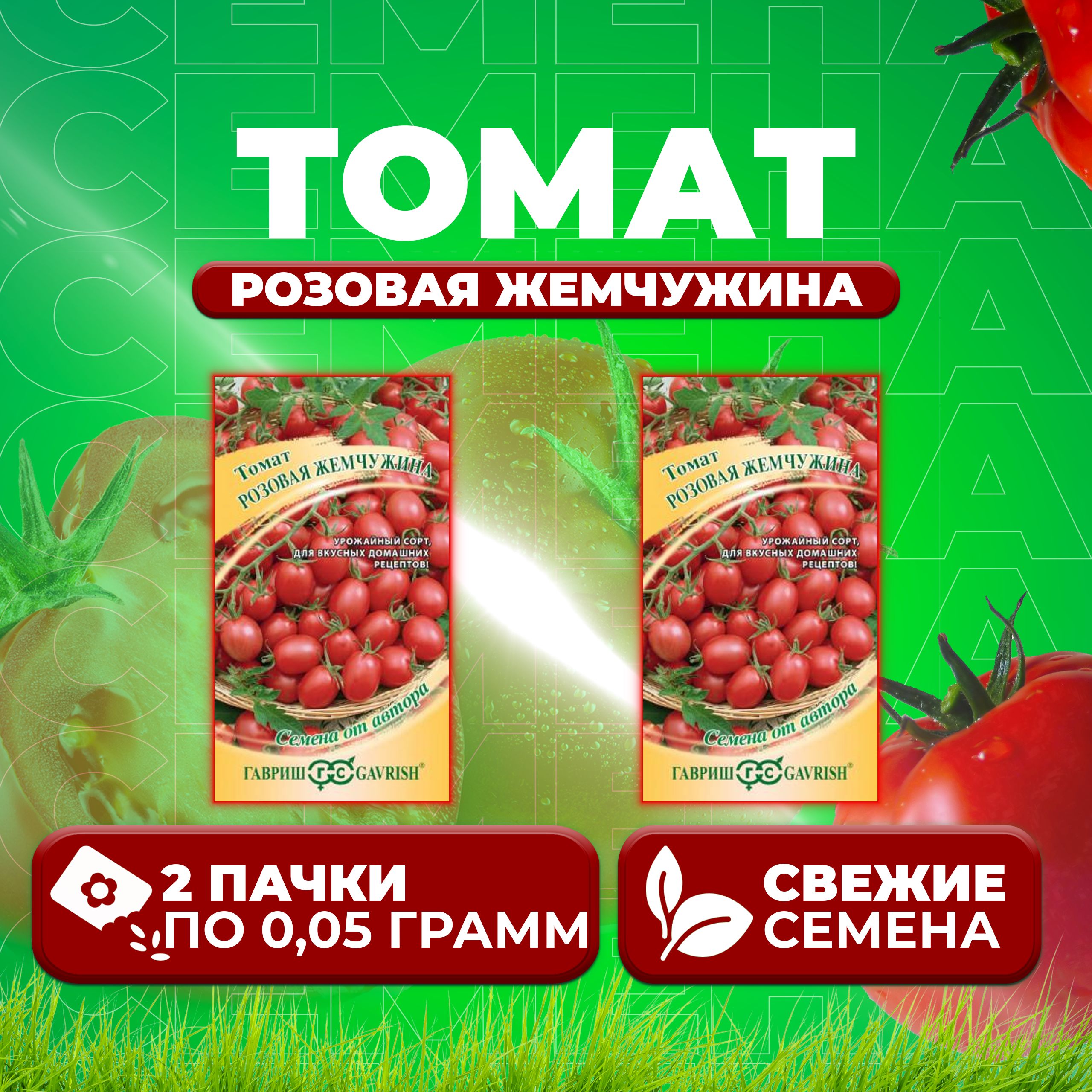 

Семена томат Розовая жемчужина Гавриш 1071857021-2 2 уп., 1071857021