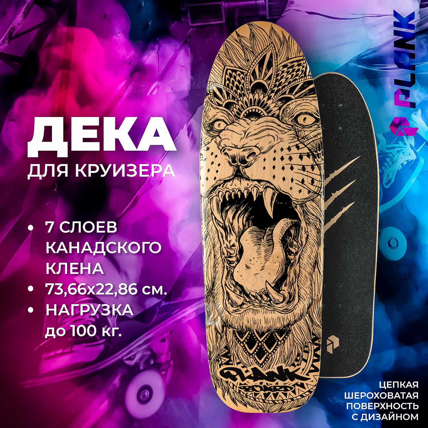 Дека для скейтборда Plank для круизера черного цвета P24-DEKA-CRUIS-LEO