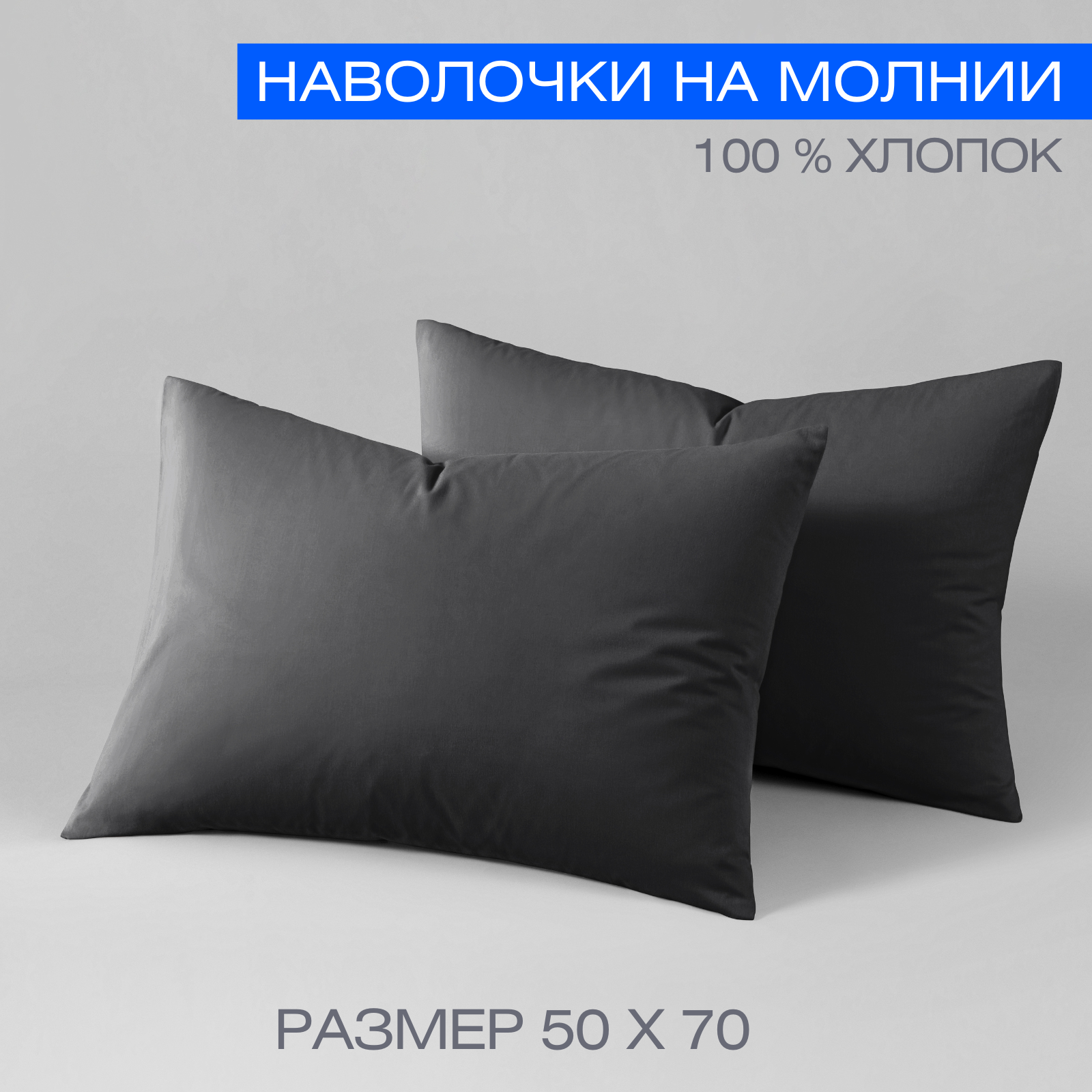 

Наволочки 50х70 Urban Family "Графит" , перкаль, Серый, КН812UF