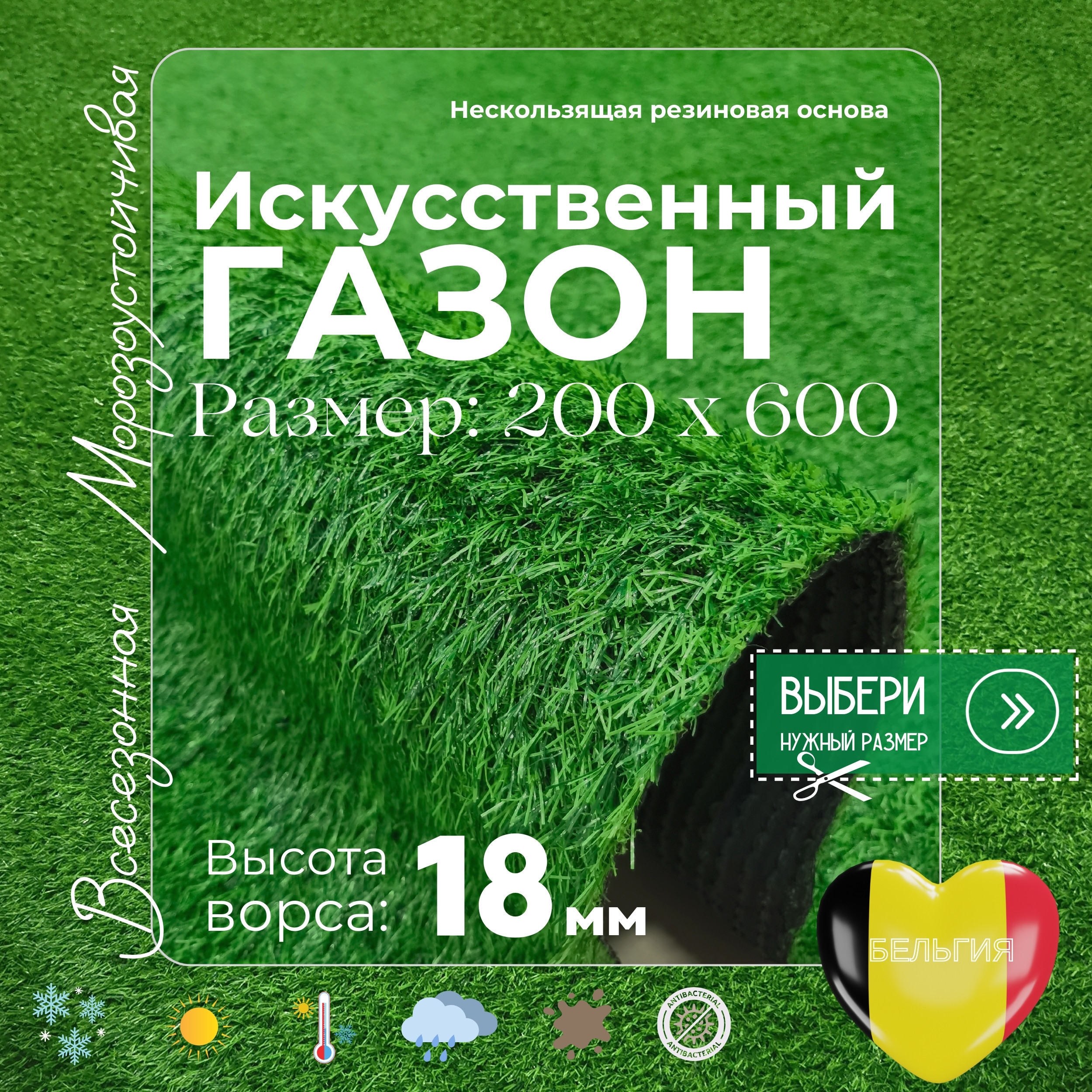 Искусственный газон Evergreen Ideal 18 мм 200x600см