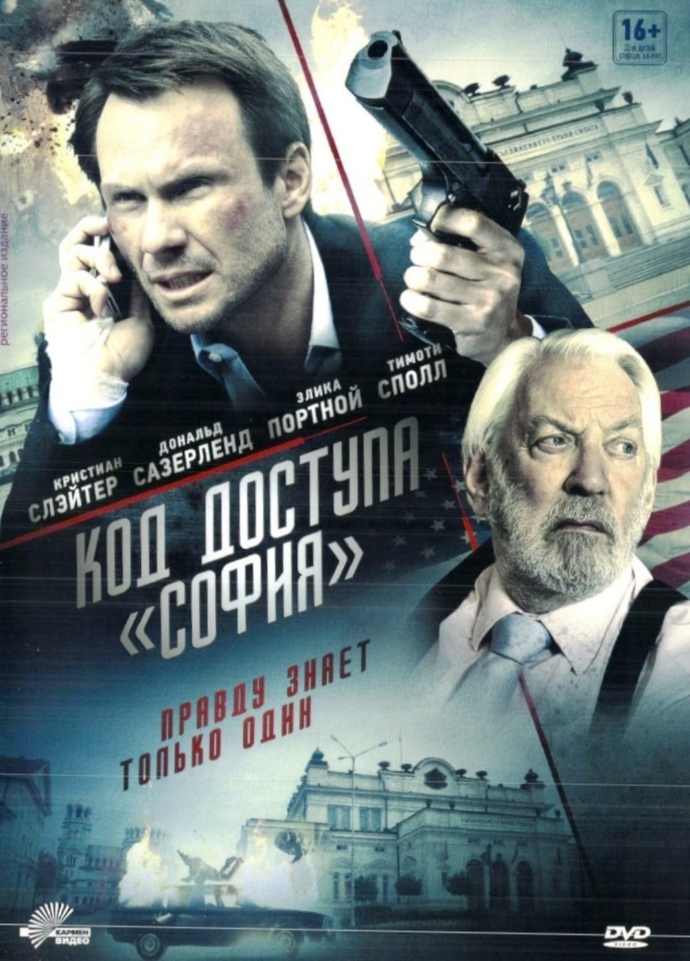 фото Код доступа «софия» (dvd) mutressa movies