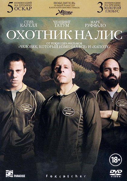 

Охотник на лис