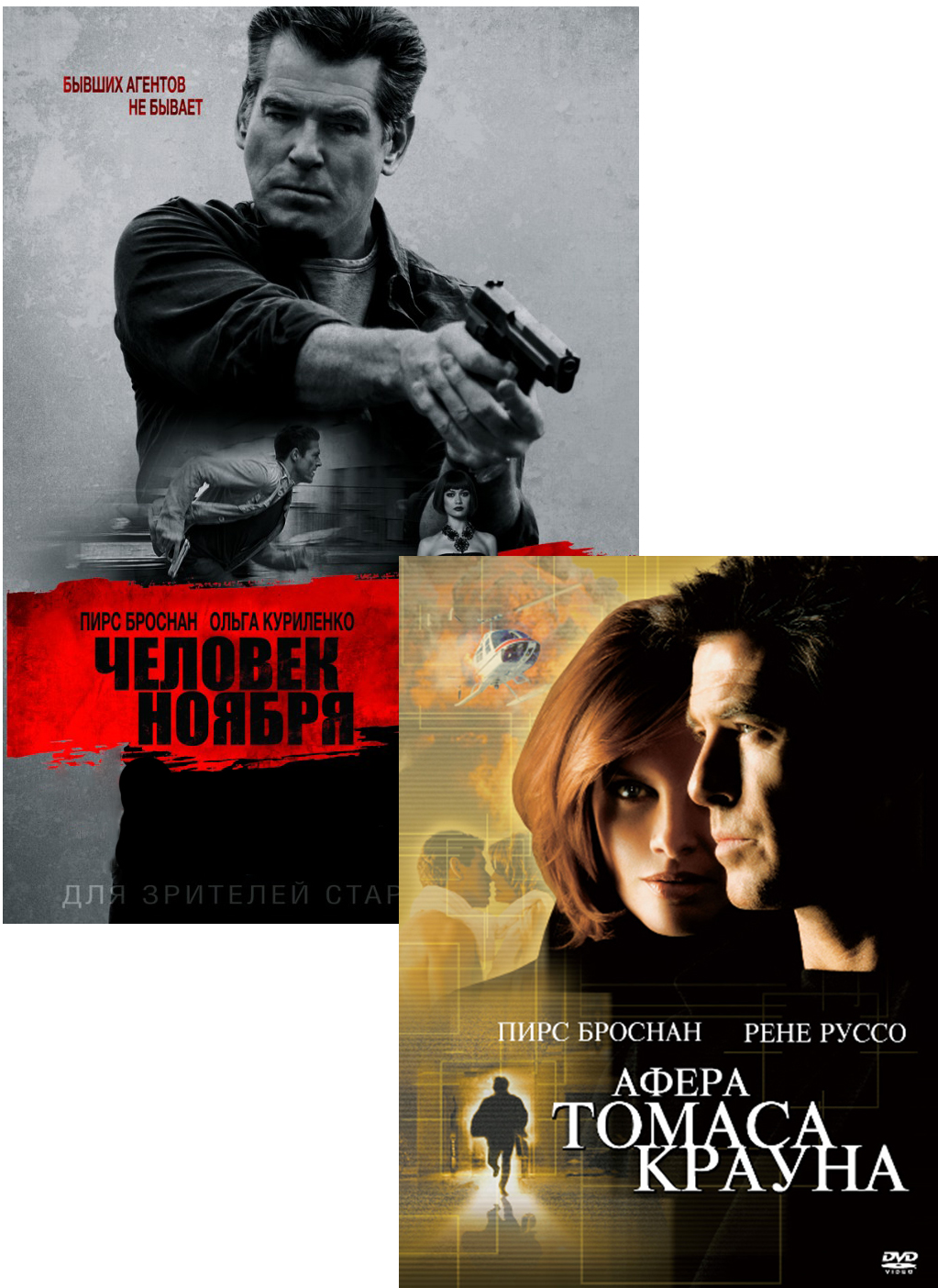 Афера отзывы. Человек ноября. Человек ноября (DVD). Афера Томаса Крауна 2. Афера Томаса Крауна Постер.