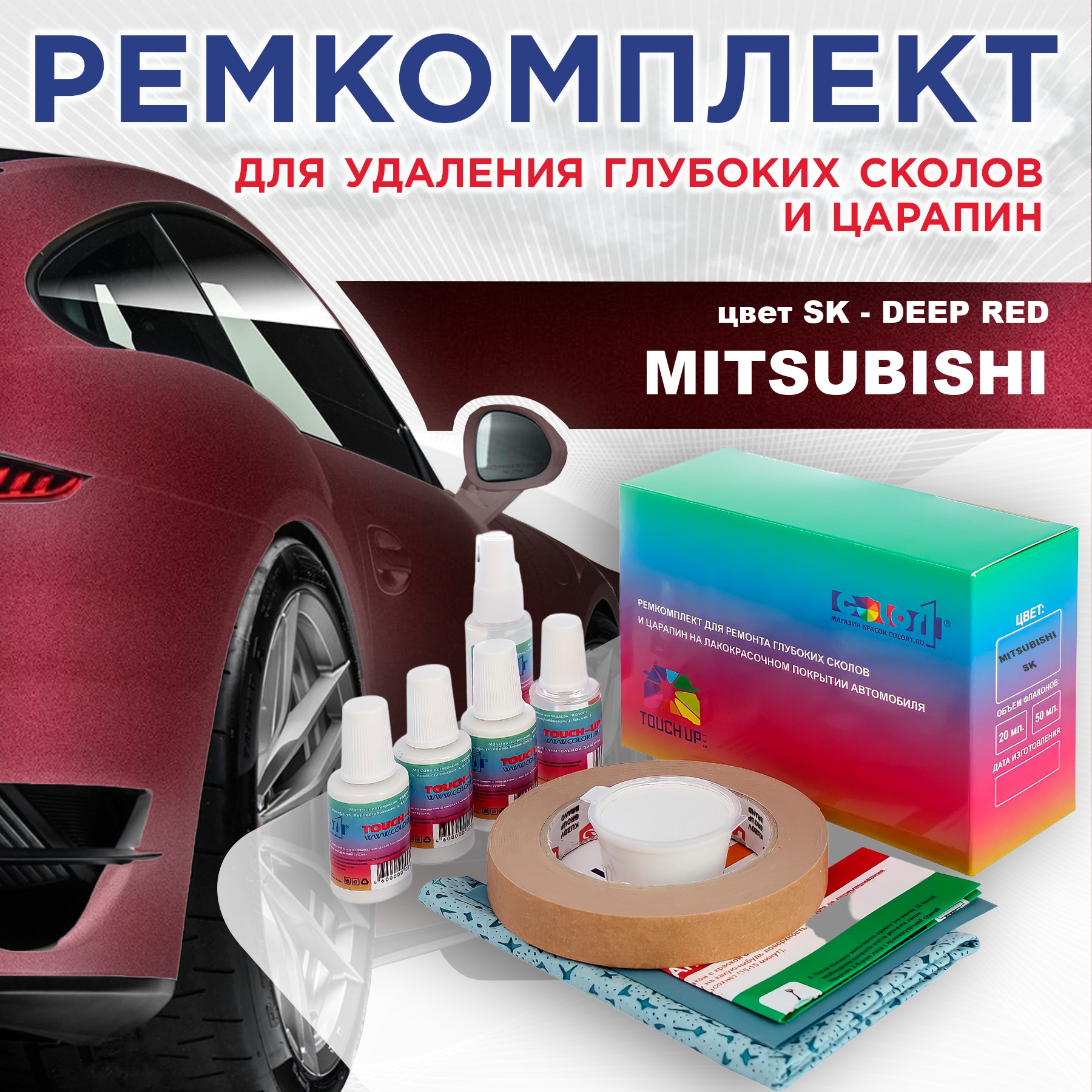 

Ремкомплект для ремонта сколов и царапин COLOR1 для MITSUBISHI, цвет SK - DEEP RED, Бесцветный