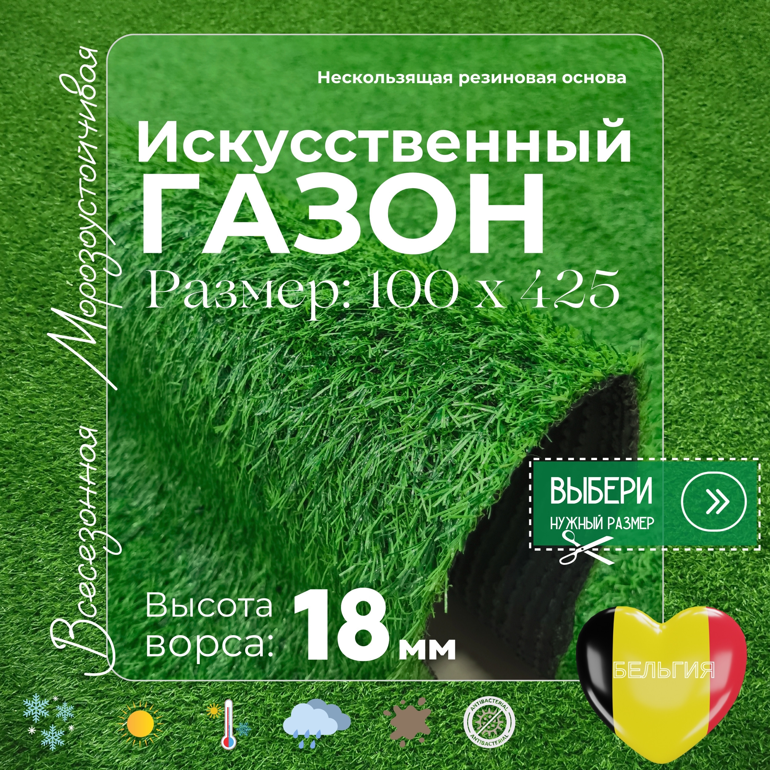 

Искусственный газон Evergreen Ideal 18 мм 100x425см, Зеленый, 18мм